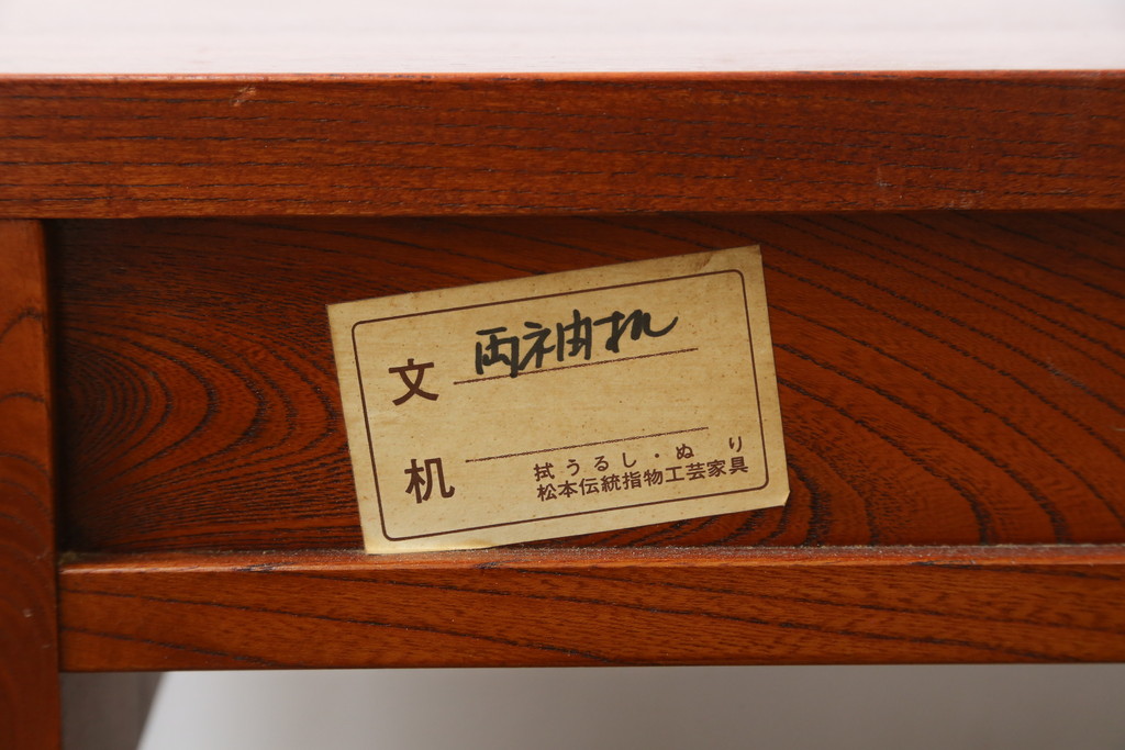 中古　美品　松本伝統　指物工芸家具　総欅(ケヤキ)材　漆塗り　落ち着いた雰囲気の上質な文机(両袖机、座机、ローテーブル、ワークデスク、在宅用、在宅ワーク用)(定価約30万円)(R-082251)