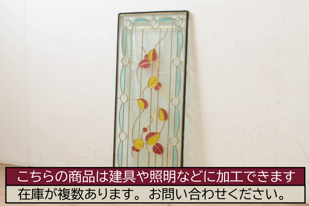 未使用品　木の実(きのみ)　デットストック品のステンドグラス(建具、ドア、窓、照明、衝い立て、衝立、つい立て)(定価約12万円)(R-073004)