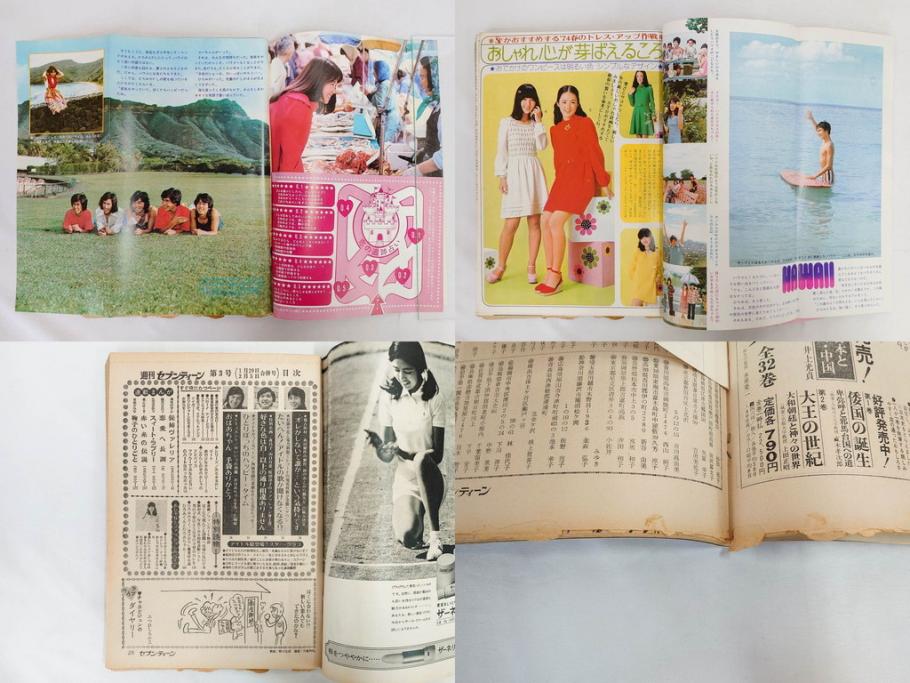 昭和49年　1974年　週刊セブンティーン　週刊誌9冊セット(野口五郎、フォーリーブス、森田健作、郷ひろみ、西城秀樹、まんが、漫画、マンガ、女性誌、情報誌、総合雑誌、古本)(R-082266)