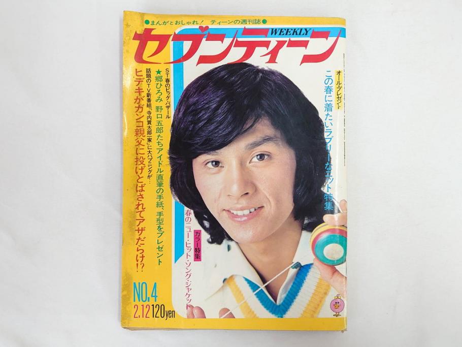 昭和49年　1974年　週刊セブンティーン　週刊誌9冊セット(野口五郎、フォーリーブス、森田健作、郷ひろみ、西城秀樹、まんが、漫画、マンガ、女性誌、情報誌、総合雑誌、古本)(R-082266)