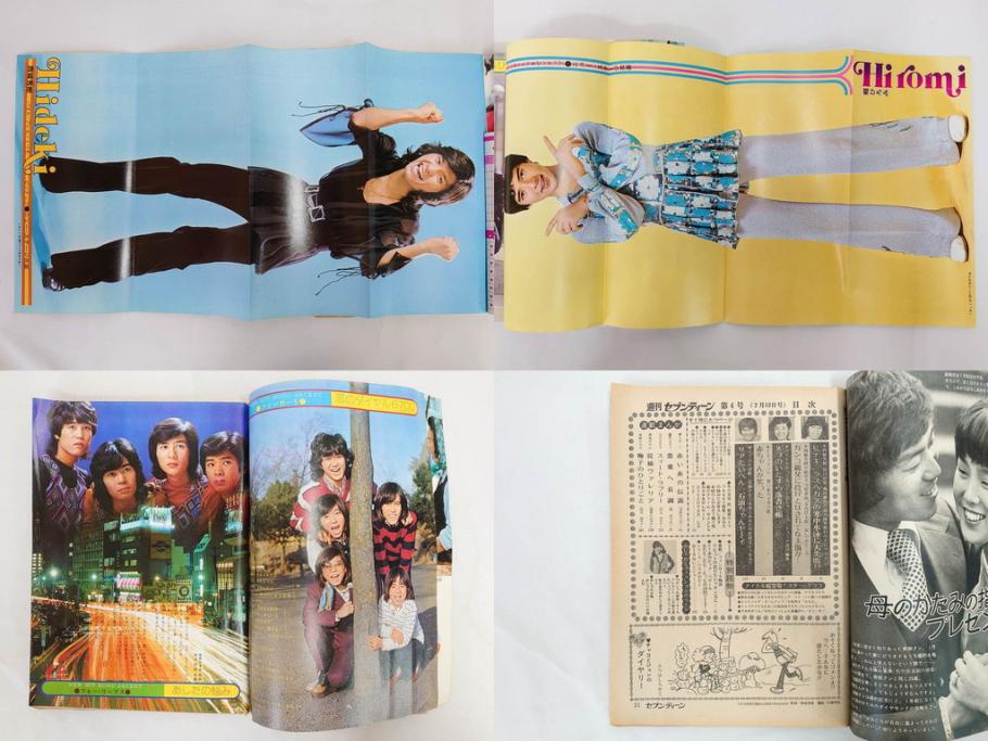 昭和49年　1974年　週刊セブンティーン　週刊誌9冊セット(野口五郎、フォーリーブス、森田健作、郷ひろみ、西城秀樹、まんが、漫画、マンガ、女性誌、情報誌、総合雑誌、古本)(R-082266)