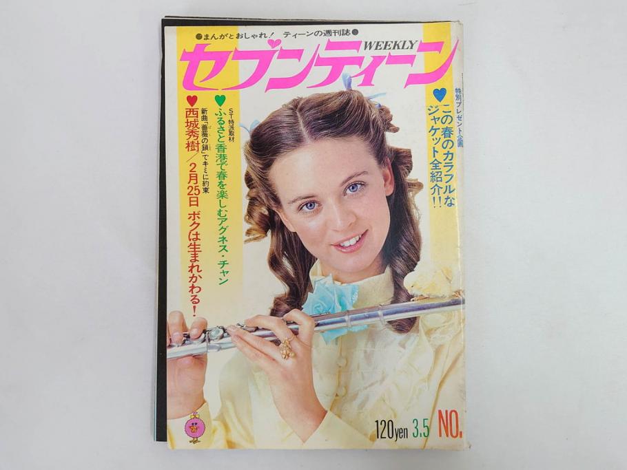 昭和49年　1974年　週刊セブンティーン　週刊誌9冊セット(野口五郎、フォーリーブス、森田健作、郷ひろみ、西城秀樹、まんが、漫画、マンガ、女性誌、情報誌、総合雑誌、古本)(R-082266)