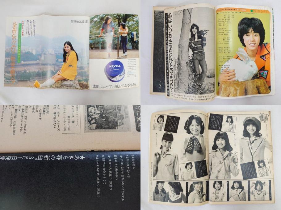 昭和49年　1974年　週刊セブンティーン　週刊誌9冊セット(野口五郎、フォーリーブス、森田健作、郷ひろみ、西城秀樹、まんが、漫画、マンガ、女性誌、情報誌、総合雑誌、古本)(R-082266)