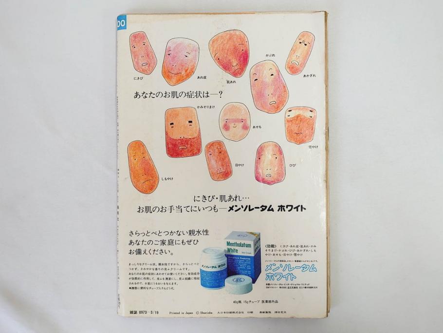 昭和49年　1974年　週刊セブンティーン　週刊誌9冊セット(野口五郎、フォーリーブス、森田健作、郷ひろみ、西城秀樹、まんが、漫画、マンガ、女性誌、情報誌、総合雑誌、古本)(R-082266)