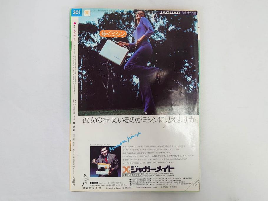 昭和49年　1974年　週刊セブンティーン　週刊誌9冊セット(野口五郎、フォーリーブス、森田健作、郷ひろみ、西城秀樹、まんが、漫画、マンガ、女性誌、情報誌、総合雑誌、古本)(R-082266)