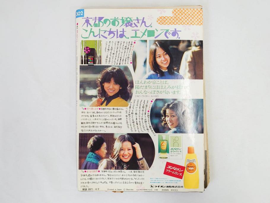 昭和49年　1974年　週刊セブンティーン　週刊誌9冊セット(野口五郎、フォーリーブス、森田健作、郷ひろみ、西城秀樹、まんが、漫画、マンガ、女性誌、情報誌、総合雑誌、古本)(R-082266)