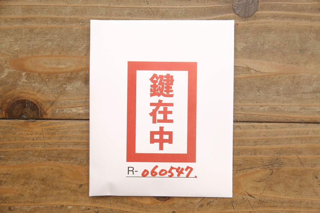中古　美品　伝統民芸家具　岩谷堂箪笥　厚みのある金具が威厳を放つ車箪笥(小箪笥、チェスト、引き出し)(R-060547)