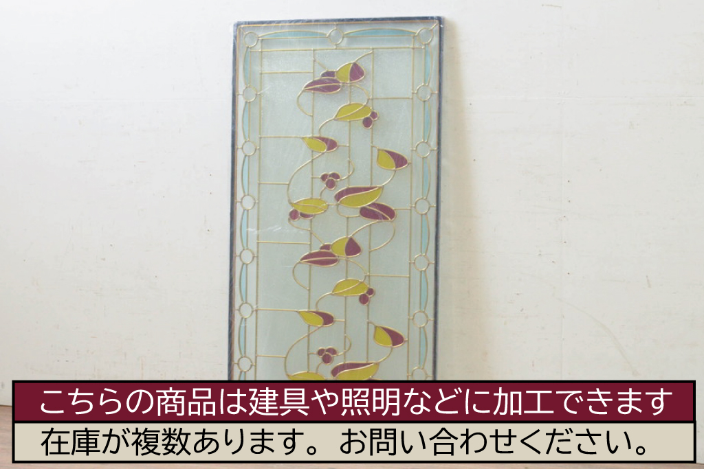 未使用品　木の実(きのみ)　デットストック品のステンドグラス(建具、ドア、窓、照明、衝い立て、衝立、つい立て)(定価約15万円)(R-073007)