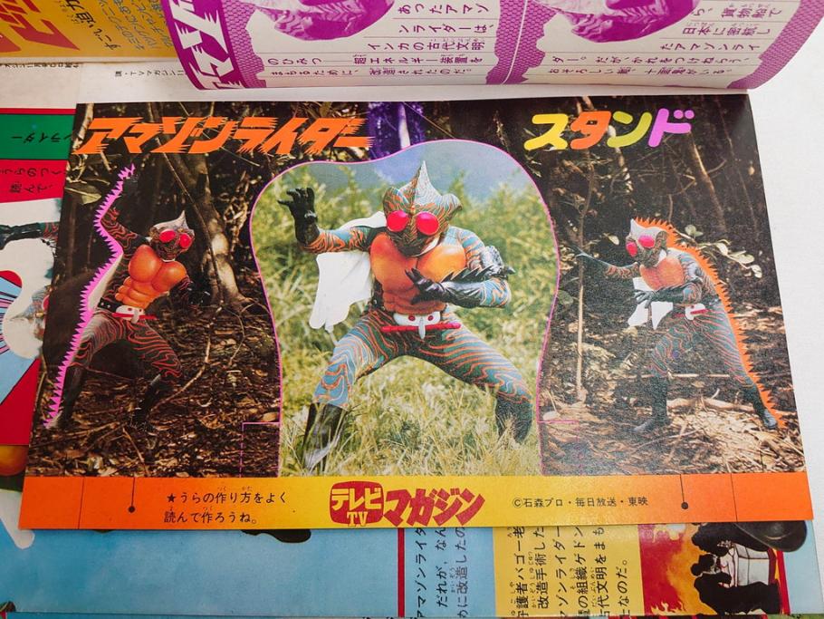 昭和49年　1974年　テレビマガジン 11月号・12月号　テレビ雑誌2冊セット(仮面ライダーアマゾン、グレートマジンガー、トランプ、講談社、ブロマイド、スタンド、情報誌、古本)(R-082272)
