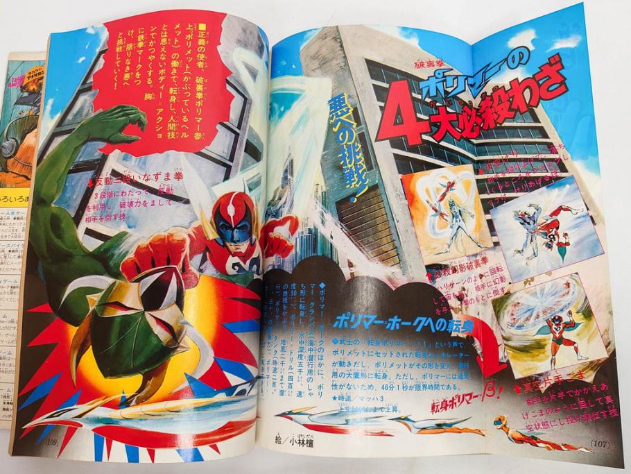 昭和49年　1974年　テレビマガジン 11月号・12月号　テレビ雑誌2冊セット(仮面ライダーアマゾン、グレートマジンガー、トランプ、講談社、ブロマイド、スタンド、情報誌、古本)(R-082272)