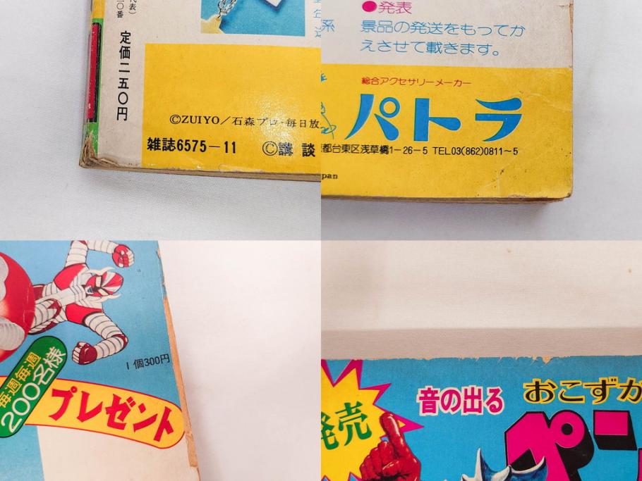昭和49年　1974年　テレビマガジン 11月号・12月号　テレビ雑誌2冊セット(仮面ライダーアマゾン、グレートマジンガー、トランプ、講談社、ブロマイド、スタンド、情報誌、古本)(R-082272)