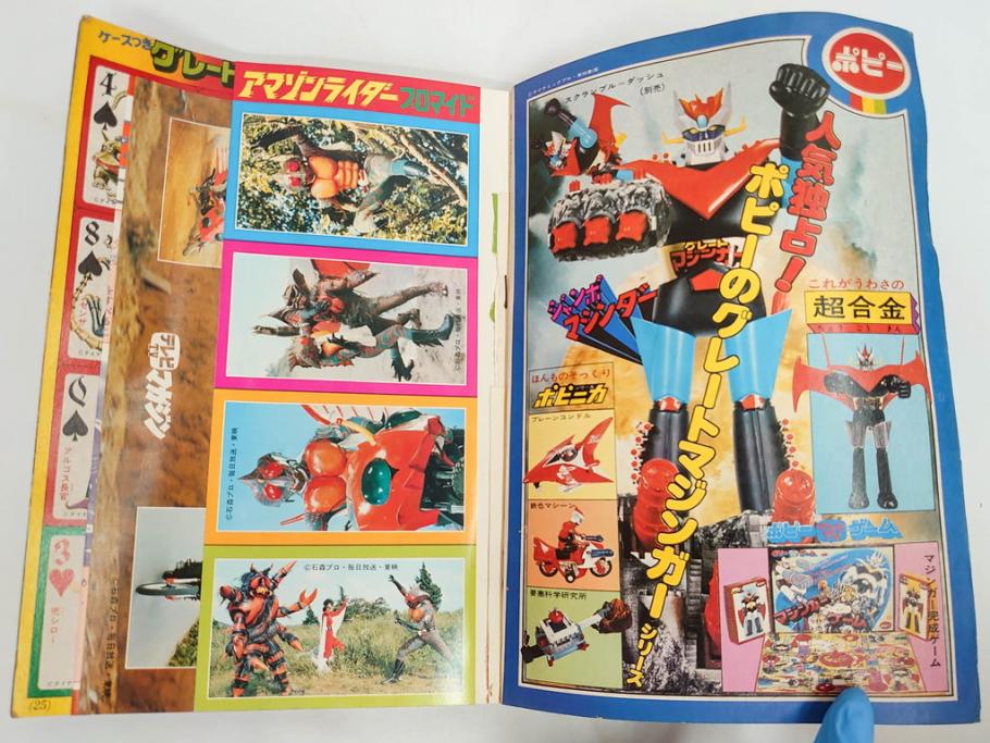 昭和49年　1974年　テレビマガジン 11月号・12月号　テレビ雑誌2冊セット(仮面ライダーアマゾン、グレートマジンガー、トランプ、講談社、ブロマイド、スタンド、情報誌、古本)(R-082272)