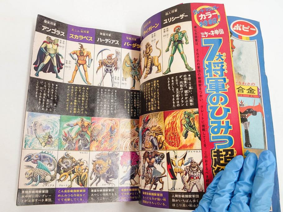 昭和49年　1974年　テレビマガジン 11月号・12月号　テレビ雑誌2冊セット(仮面ライダーアマゾン、グレートマジンガー、トランプ、講談社、ブロマイド、スタンド、情報誌、古本)(R-082272)