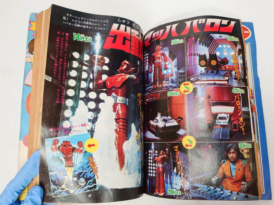 昭和49年　1974年　テレビマガジン 11月号・12月号　テレビ雑誌2冊セット(仮面ライダーアマゾン、グレートマジンガー、トランプ、講談社、ブロマイド、スタンド、情報誌、古本)(R-082272)
