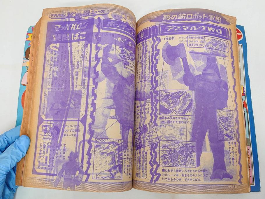 昭和49年　1974年　テレビマガジン 11月号・12月号　テレビ雑誌2冊セット(仮面ライダーアマゾン、グレートマジンガー、トランプ、講談社、ブロマイド、スタンド、情報誌、古本)(R-082272)