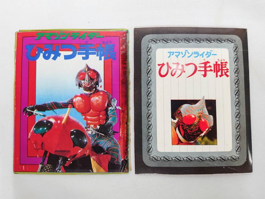 昭和49年　1974年　テレビマガジン 11月号・12月号　テレビ雑誌2冊セット(仮面ライダーアマゾン、グレートマジンガー、トランプ、講談社、ブロマイド、スタンド、情報誌、古本)(R-082272)