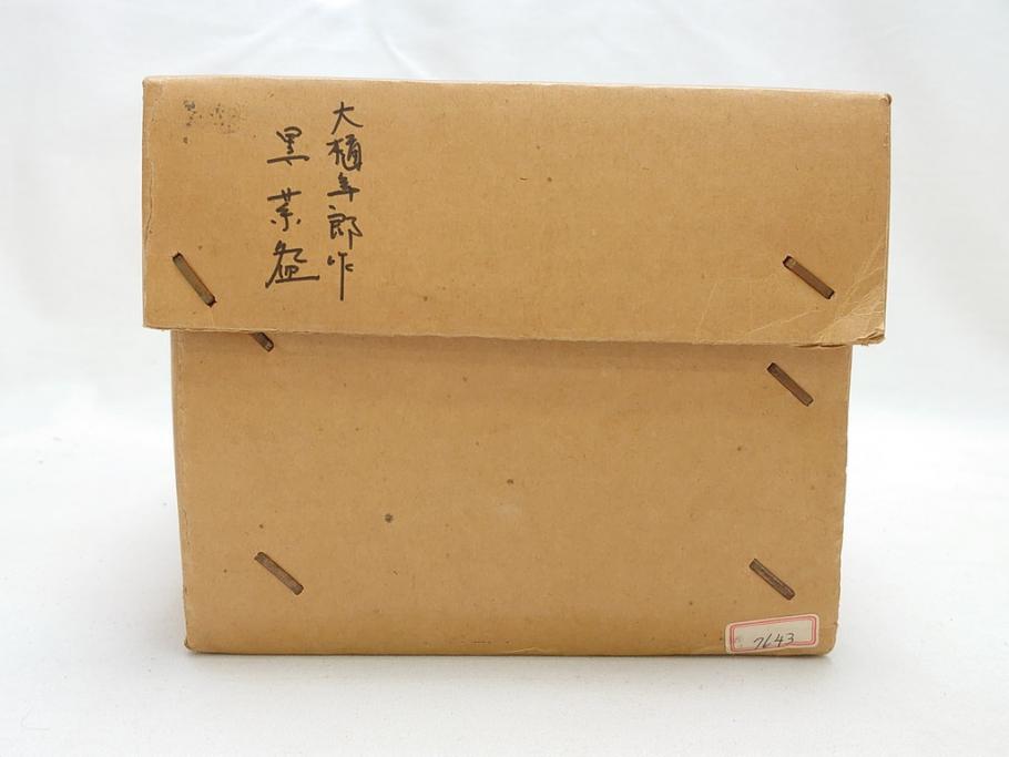 十代　大樋長左衛門　黒茶碗(大樋年郎作)　約13cm　4.3寸(共箱付き、和食器、茶道具、茶器、四寸三分)(R-063263)