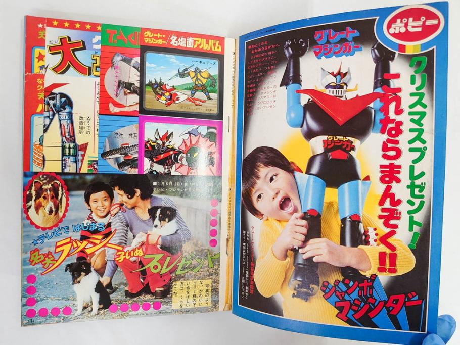 昭和50年　1975年　テレビマガジン 1月号・2月号　テレビ雑誌2冊セット(グレートマジンガー、仮面ライダーアマゾン、ブロマイド、かるた、絵はがき、情報誌、古本)(R-082274)
