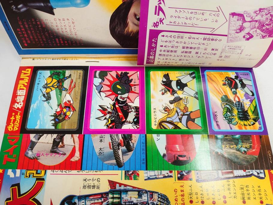 昭和50年　1975年　テレビマガジン 1月号・2月号　テレビ雑誌2冊セット(グレートマジンガー、仮面ライダーアマゾン、ブロマイド、かるた、絵はがき、情報誌、古本)(R-082274)