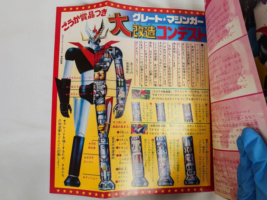 昭和50年　1975年　テレビマガジン 1月号・2月号　テレビ雑誌2冊セット(グレートマジンガー、仮面ライダーアマゾン、ブロマイド、かるた、絵はがき、情報誌、古本)(R-082274)