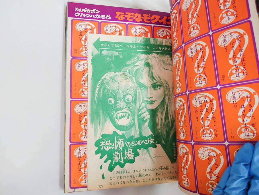 昭和50年　1975年　テレビマガジン 1月号・2月号　テレビ雑誌2冊セット(グレートマジンガー、仮面ライダーアマゾン、ブロマイド、かるた、絵はがき、情報誌、古本)(R-082274)