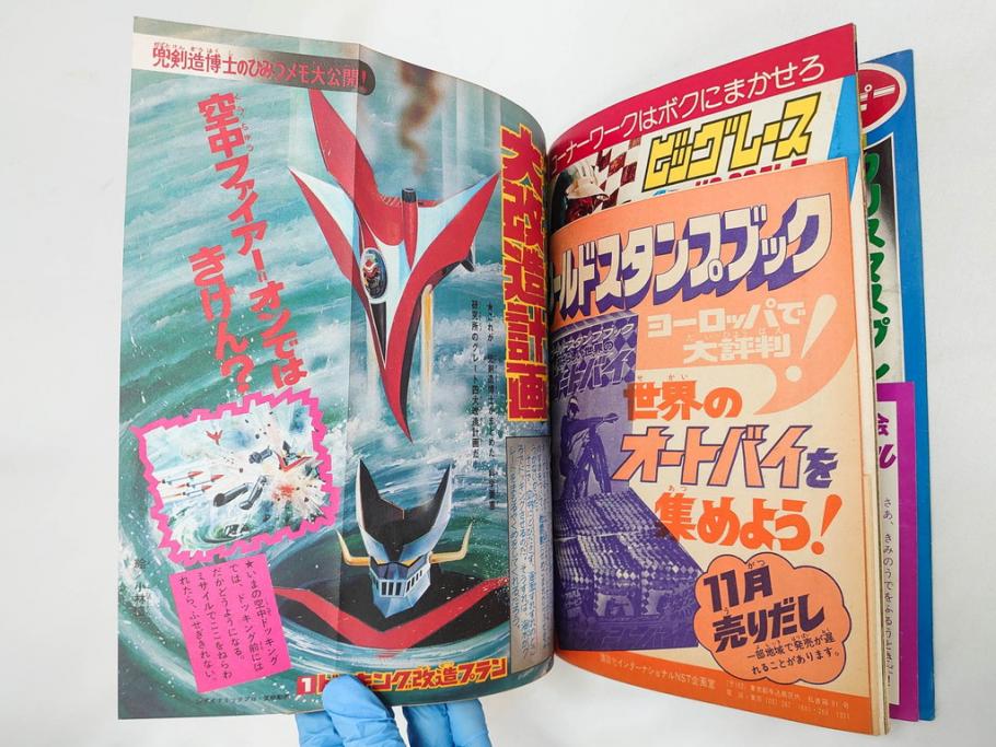 昭和50年　1975年　テレビマガジン 1月号・2月号　テレビ雑誌2冊セット(グレートマジンガー、仮面ライダーアマゾン、ブロマイド、かるた、絵はがき、情報誌、古本)(R-082274)