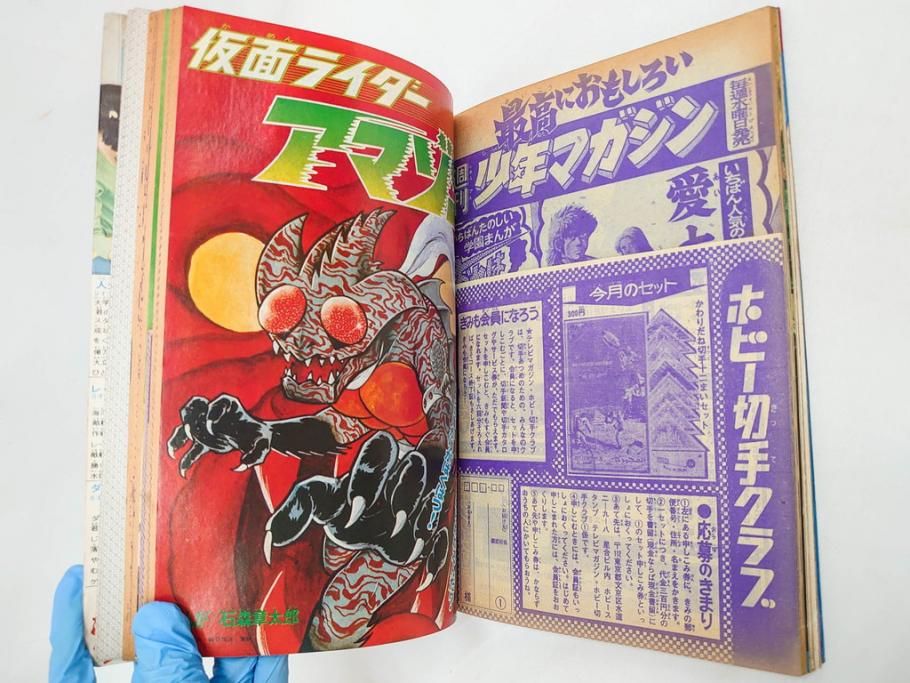 昭和50年　1975年　テレビマガジン 1月号・2月号　テレビ雑誌2冊セット(グレートマジンガー、仮面ライダーアマゾン、ブロマイド、かるた、絵はがき、情報誌、古本)(R-082274)