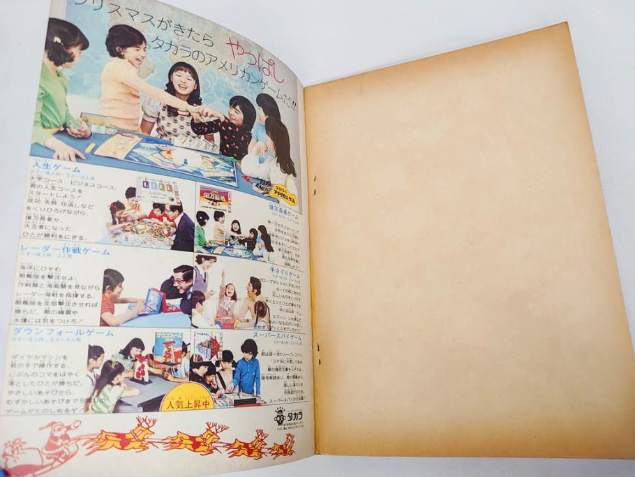 昭和50年　1975年　テレビマガジン 1月号・2月号　テレビ雑誌2冊セット(グレートマジンガー、仮面ライダーアマゾン、ブロマイド、かるた、絵はがき、情報誌、古本)(R-082274)