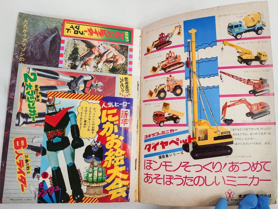 昭和50年　1975年　テレビマガジン 1月号・2月号　テレビ雑誌2冊セット(グレートマジンガー、仮面ライダーアマゾン、ブロマイド、かるた、絵はがき、情報誌、古本)(R-082274)
