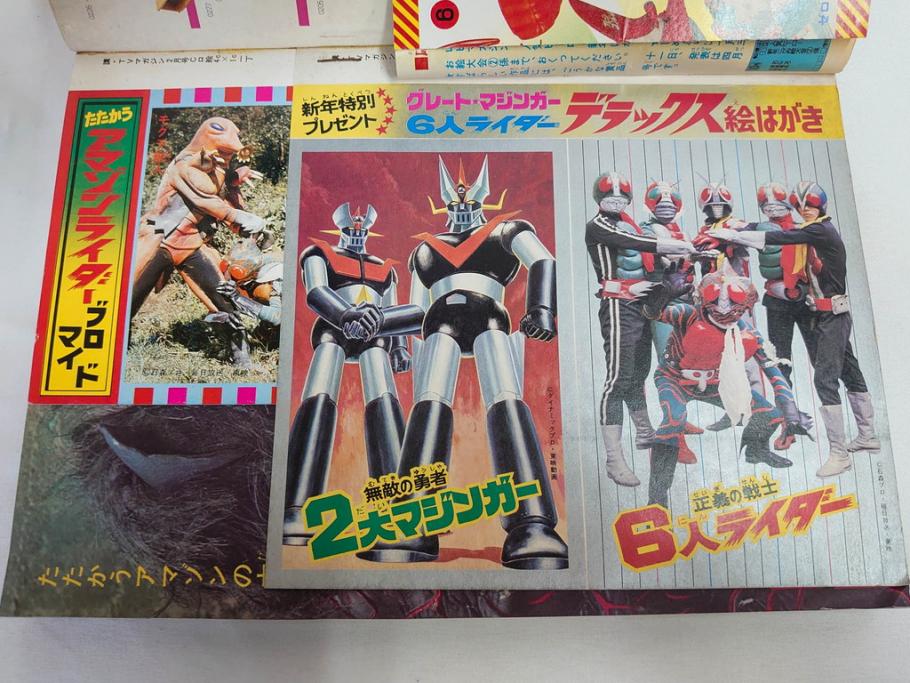昭和50年　1975年　テレビマガジン 1月号・2月号　テレビ雑誌2冊セット(グレートマジンガー、仮面ライダーアマゾン、ブロマイド、かるた、絵はがき、情報誌、古本)(R-082274)
