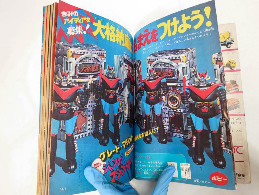 昭和50年　1975年　テレビマガジン 1月号・2月号　テレビ雑誌2冊セット(グレートマジンガー、仮面ライダーアマゾン、ブロマイド、かるた、絵はがき、情報誌、古本)(R-082274)