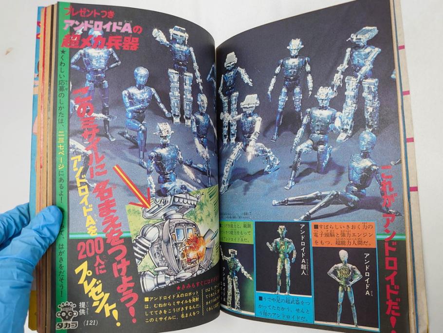 昭和50年　1975年　テレビマガジン 1月号・2月号　テレビ雑誌2冊セット(グレートマジンガー、仮面ライダーアマゾン、ブロマイド、かるた、絵はがき、情報誌、古本)(R-082274)