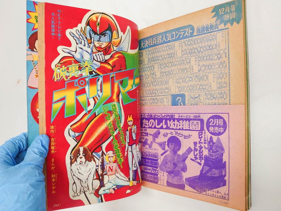 昭和50年　1975年　テレビマガジン 1月号・2月号　テレビ雑誌2冊セット(グレートマジンガー、仮面ライダーアマゾン、ブロマイド、かるた、絵はがき、情報誌、古本)(R-082274)