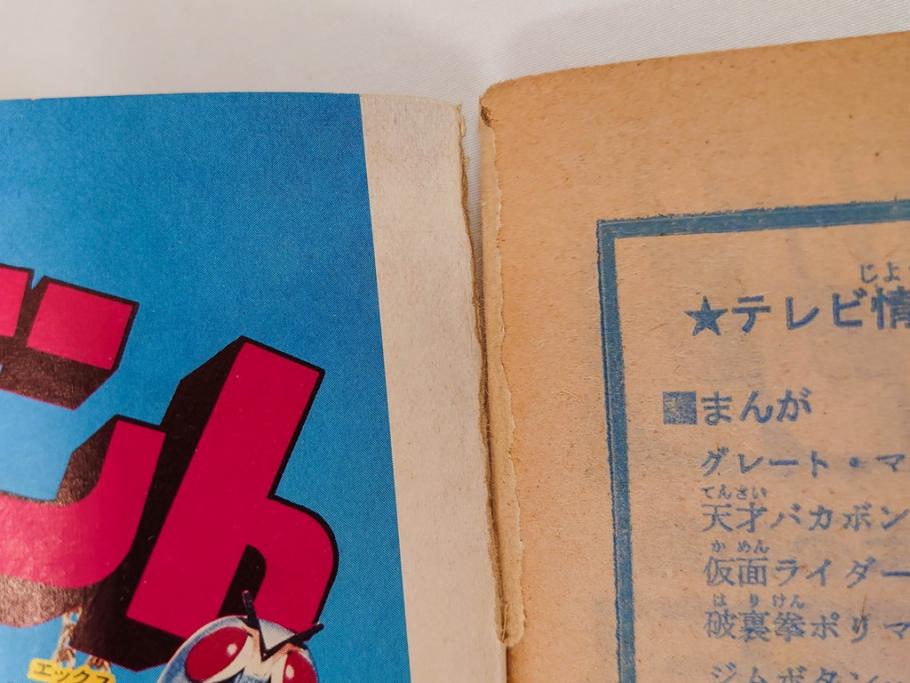昭和50年　1975年　テレビマガジン 1月号・2月号　テレビ雑誌2冊セット(グレートマジンガー、仮面ライダーアマゾン、ブロマイド、かるた、絵はがき、情報誌、古本)(R-082274)