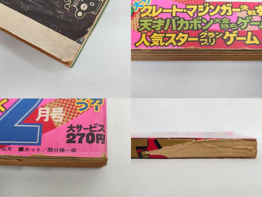 昭和50年　1975年　テレビマガジン 1月号・2月号　テレビ雑誌2冊セット(グレートマジンガー、仮面ライダーアマゾン、ブロマイド、かるた、絵はがき、情報誌、古本)(R-082274)