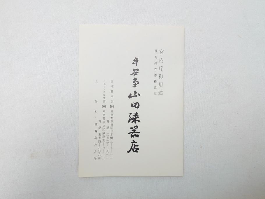 大正〜昭和初期　柿蒔絵　宮内庁御用達　平安堂　山田漆器店　輪島塗　白塗　吸物椀10客セット(共箱付き、和食器)(R-063276)