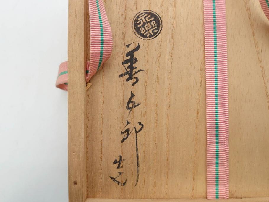 永楽善五郎　絵高麗写　約16cm　5.1寸　優しい色合いが上品な和の雰囲気を醸し出す茶碗(茶道具、茶器、和食器、共箱付き、五寸一分)(R-075785)