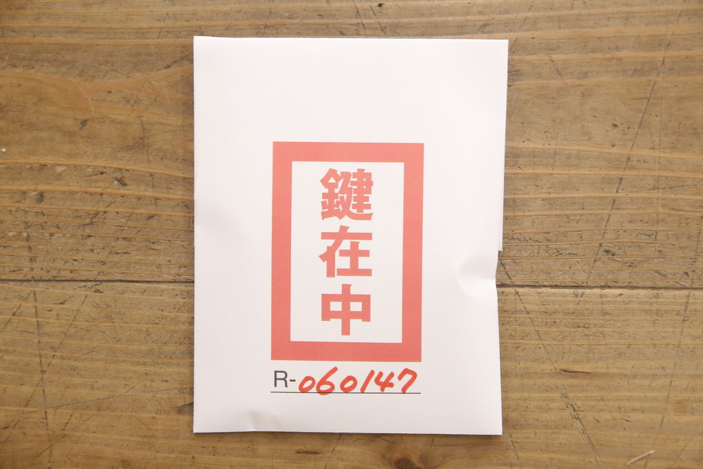 中古　美品　龍の金具が目を引く、威風堂々とした佇まいが魅力の南部箪笥(車箪笥、引き出し、収納箪笥、サイドチェスト)(定価約58万円)(R-060147)