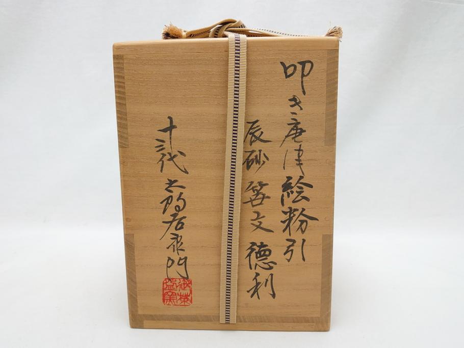 世界有名な 十三代 中里太郎右衛門 徳利 笹文 辰砂 叩き唐津絵粉引 唐津焼 工芸品