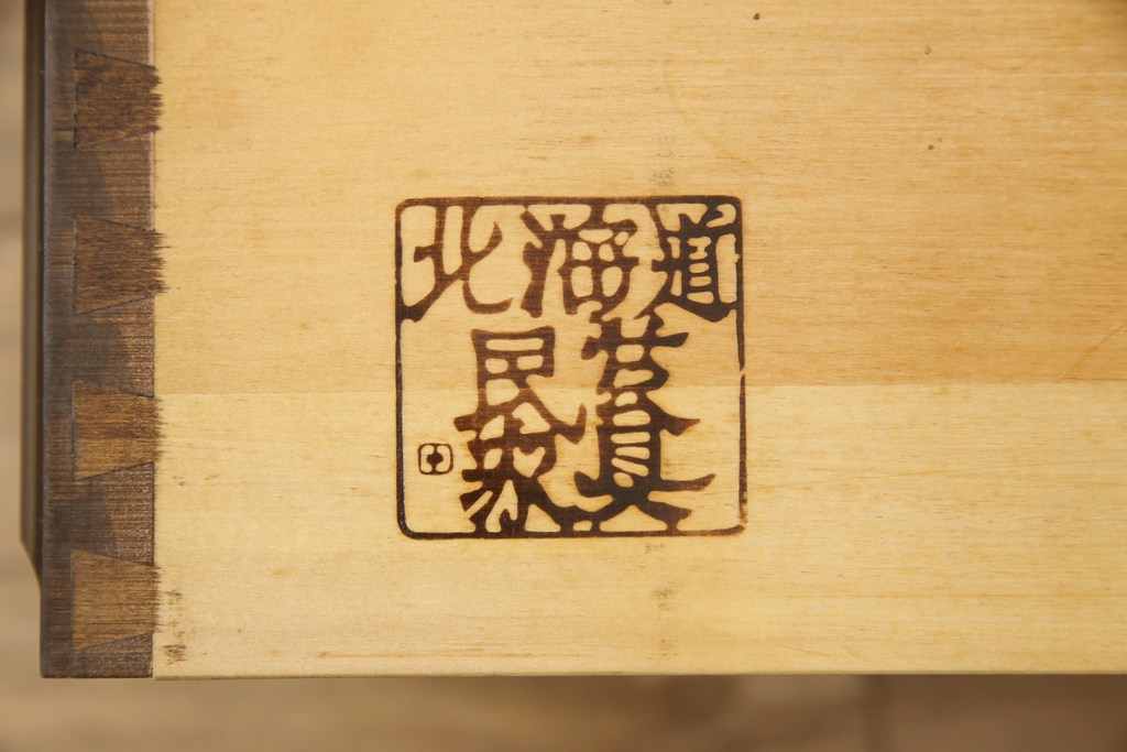 中古　美品　北海道民芸家具　和洋折衷どちらのお部屋にも馴染むブックケース(本箱、収納棚、キャビネット、飾り棚)(R-057435)
