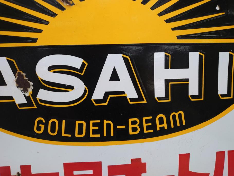 昭和レトロ　大型　ホーロー ASAHI GOLDEN-BEAM アサヒ号オートバイ　両面　看板(琺瑯、広告、ディスプレイ)(R-063404)