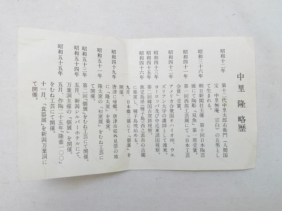 中里隆 唐津南蛮細?花入(共箱付き、花瓶、花器、花生)(R-063926