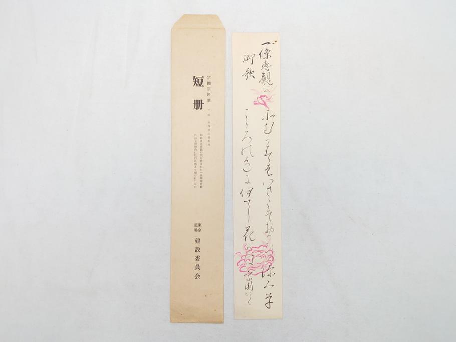 明治〜大正　時代物　蒔絵短冊入　漆器(共箱付き、短冊5枚付)(R-063929)