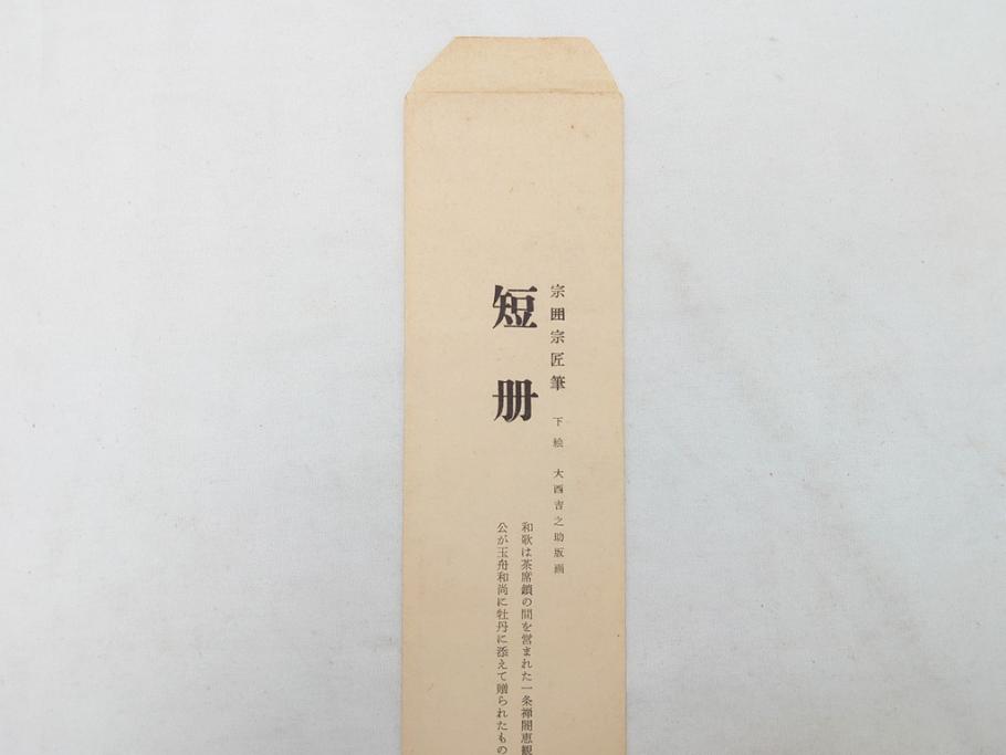 明治〜大正　時代物　蒔絵短冊入　漆器(共箱付き、短冊5枚付)(R-063929)