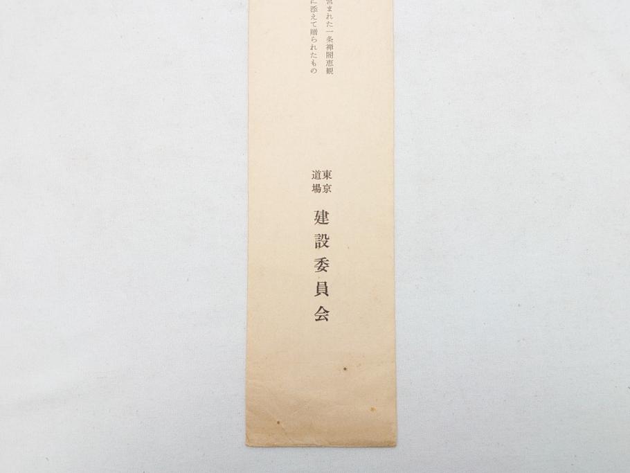 明治〜大正　時代物　蒔絵短冊入　漆器(共箱付き、短冊5枚付)(R-063929)