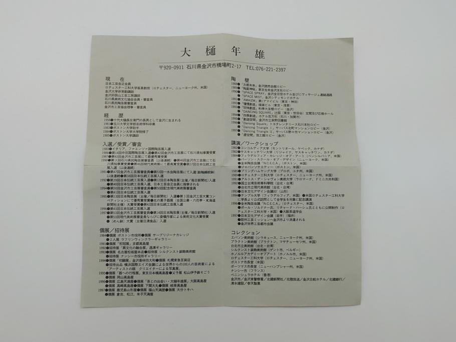 大樋年雄(十一代　大樋長左衛門)　大樋焼　飴釉　5.4寸皿5客セット(共箱付き、小皿、菓子器、菓子皿)(R-061673)