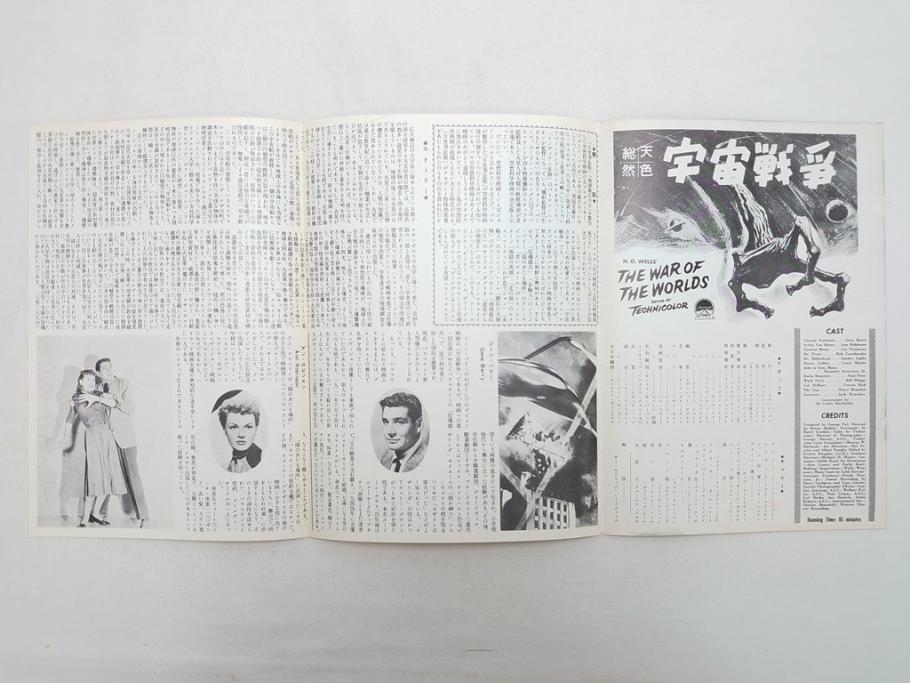 「放射能X」　「宇宙戦争」　「地球最後の日」　パンフレット3冊(映画パンフ)(R-063913)