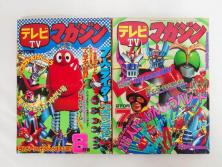 昭和46年・47年　1971・1972　週刊セブンティーン　週刊誌11冊(沢田研二、森田健作、野口五郎、フォーリーブス、近藤正臣、まんが、漫画、マンガ、女性誌、情報誌、総合雑誌、古本)(R-082246)