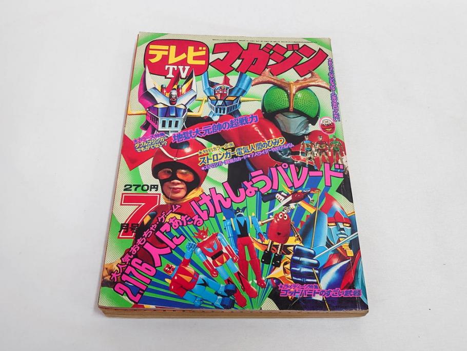 昭和50年　1975年　テレビマガジン 7月号・8月号　テレビ雑誌2冊セット(仮面ライダーストロンガー、グレートマジンガー、ライディーン、講談社、カード、アルバム、シール、部員証、ポスター、情報誌、古本)(R-082512)