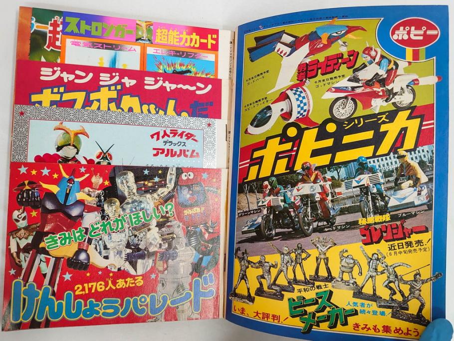 昭和50年　1975年　テレビマガジン 7月号・8月号　テレビ雑誌2冊セット(仮面ライダーストロンガー、グレートマジンガー、ライディーン、講談社、カード、アルバム、シール、部員証、ポスター、情報誌、古本)(R-082512)